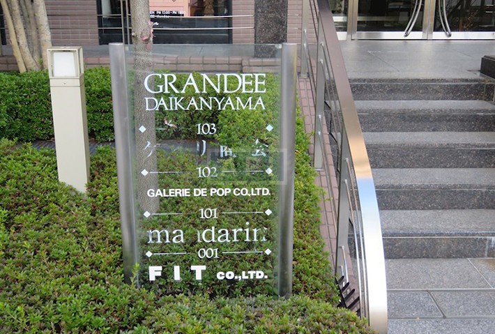  | GRANDEE DAIKANYAMA Exterior photo 03