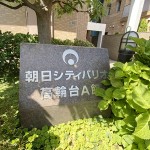  | ASAHI CITY PARIO TAKANAWADAI A Exterior photo 11