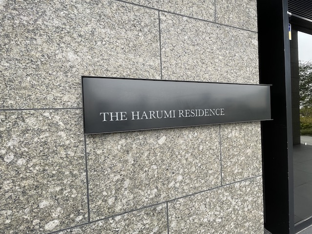  | THE HARUMI RESIDENCE Exterior photo 10