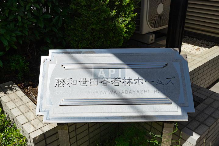  | TOWA SETAGAYA WAKABAYASHI HOMES Exterior photo 07